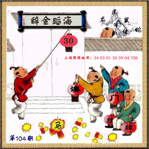 104期挂牌图[图]